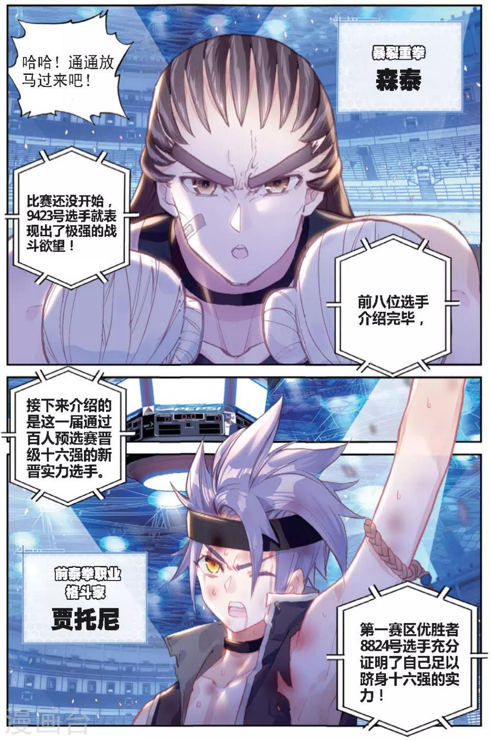 冒牌大英雄II RELOAD漫画,第27话 预选赛，开幕1图