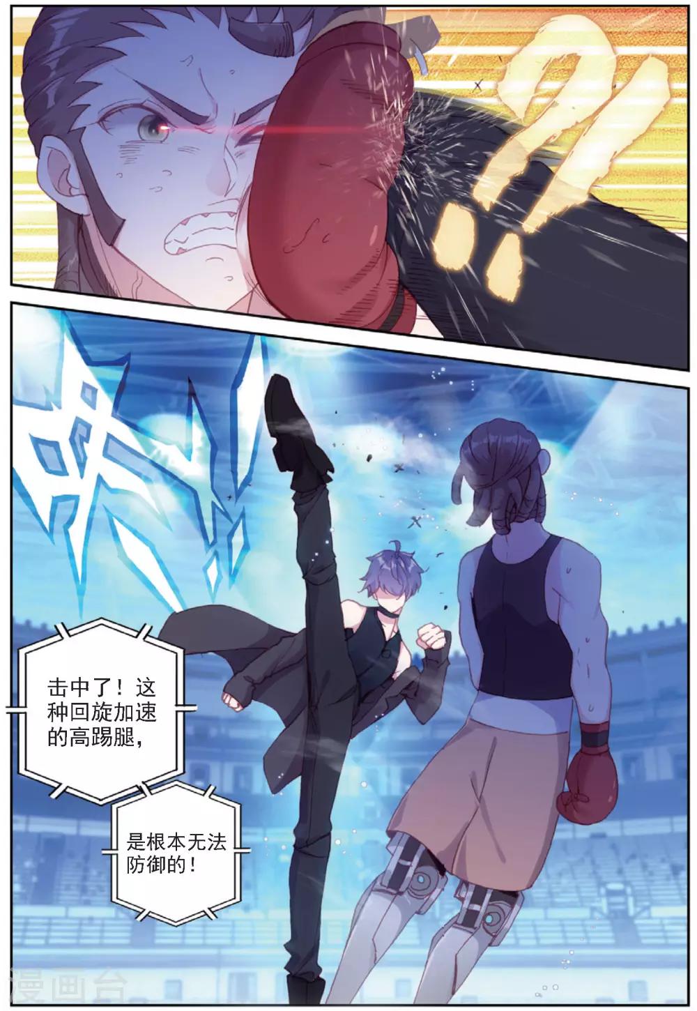 冒牌大英雄II RELOAD漫画,第33话 阿肥VS森泰22图