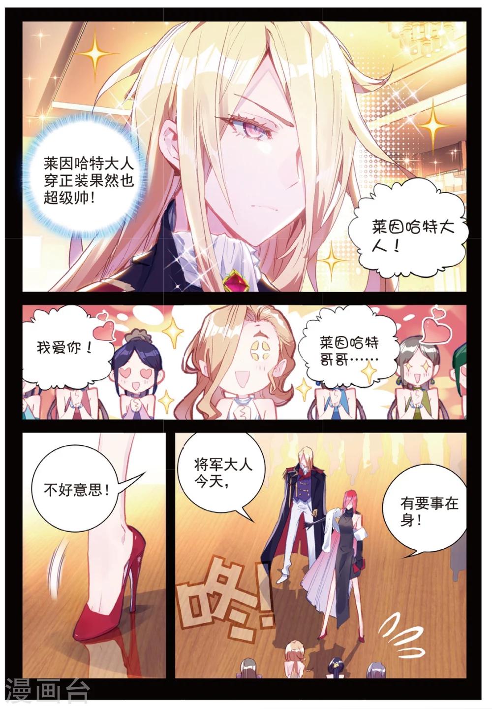 冒牌大英雄II RELOAD漫画,第26话 皇族盛宴2图
