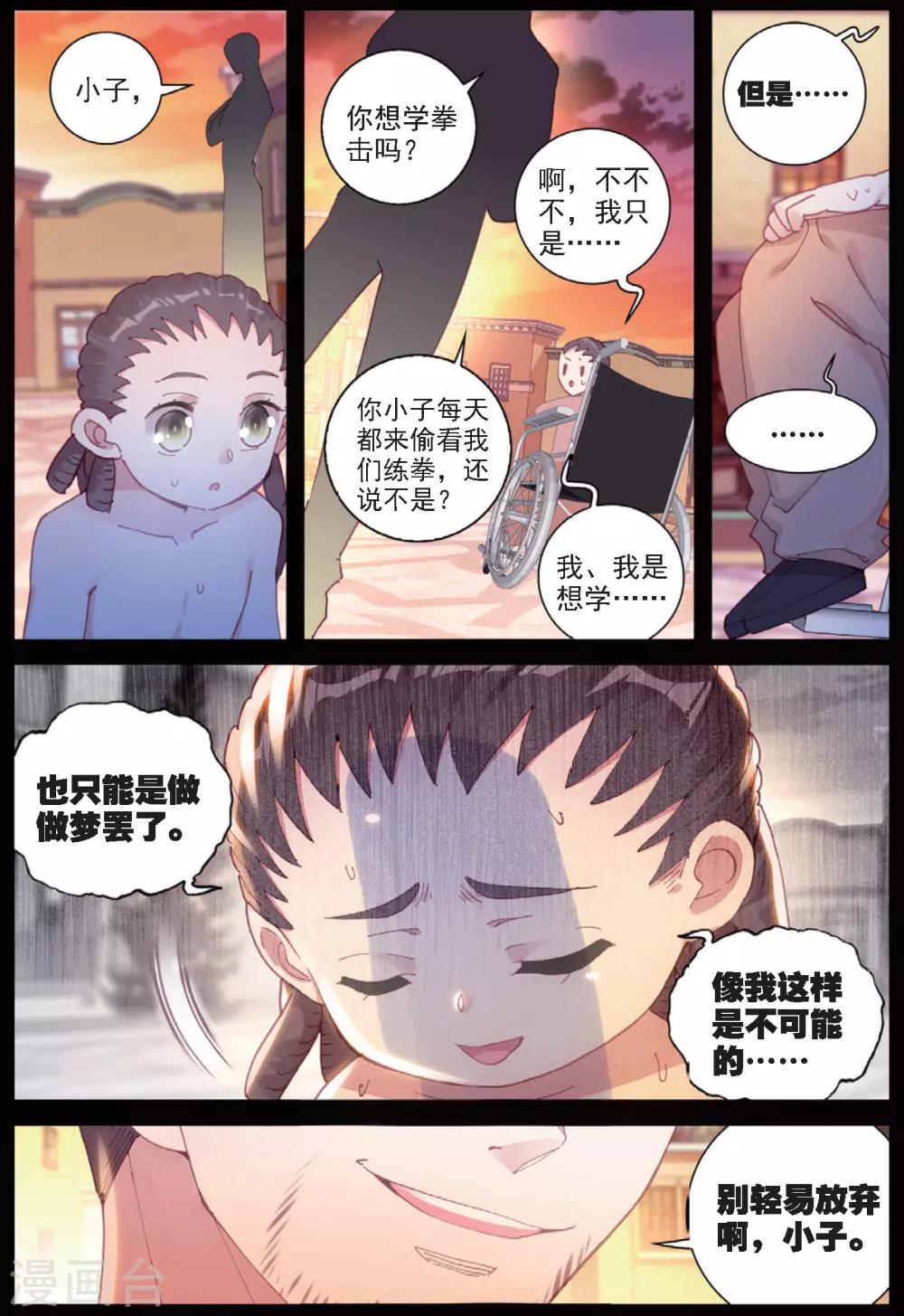 冒牌大英雄II RELOAD漫画,第33话 阿肥VS森泰21图