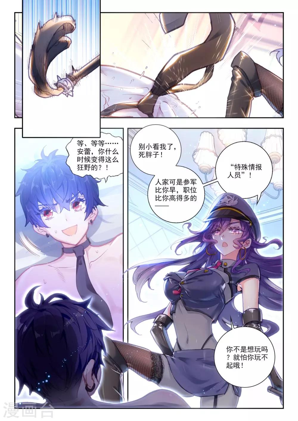 冒牌大英雄II RELOAD漫画,第17话 妮娅遇险记2图
