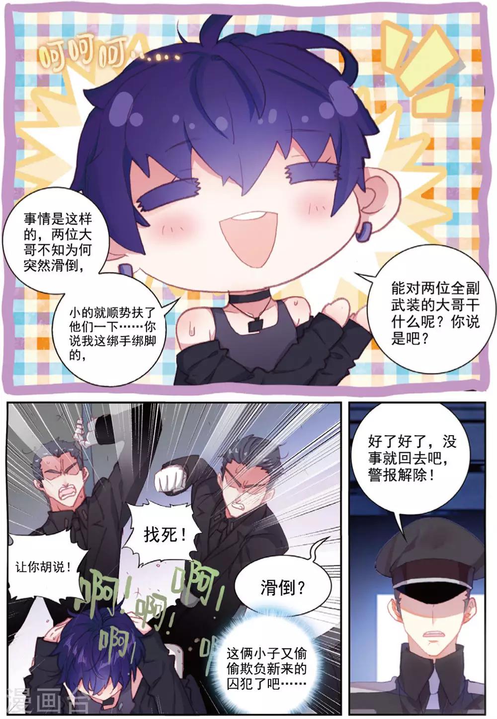 冒牌大英雄II RELOAD漫画,第42话 探监2图