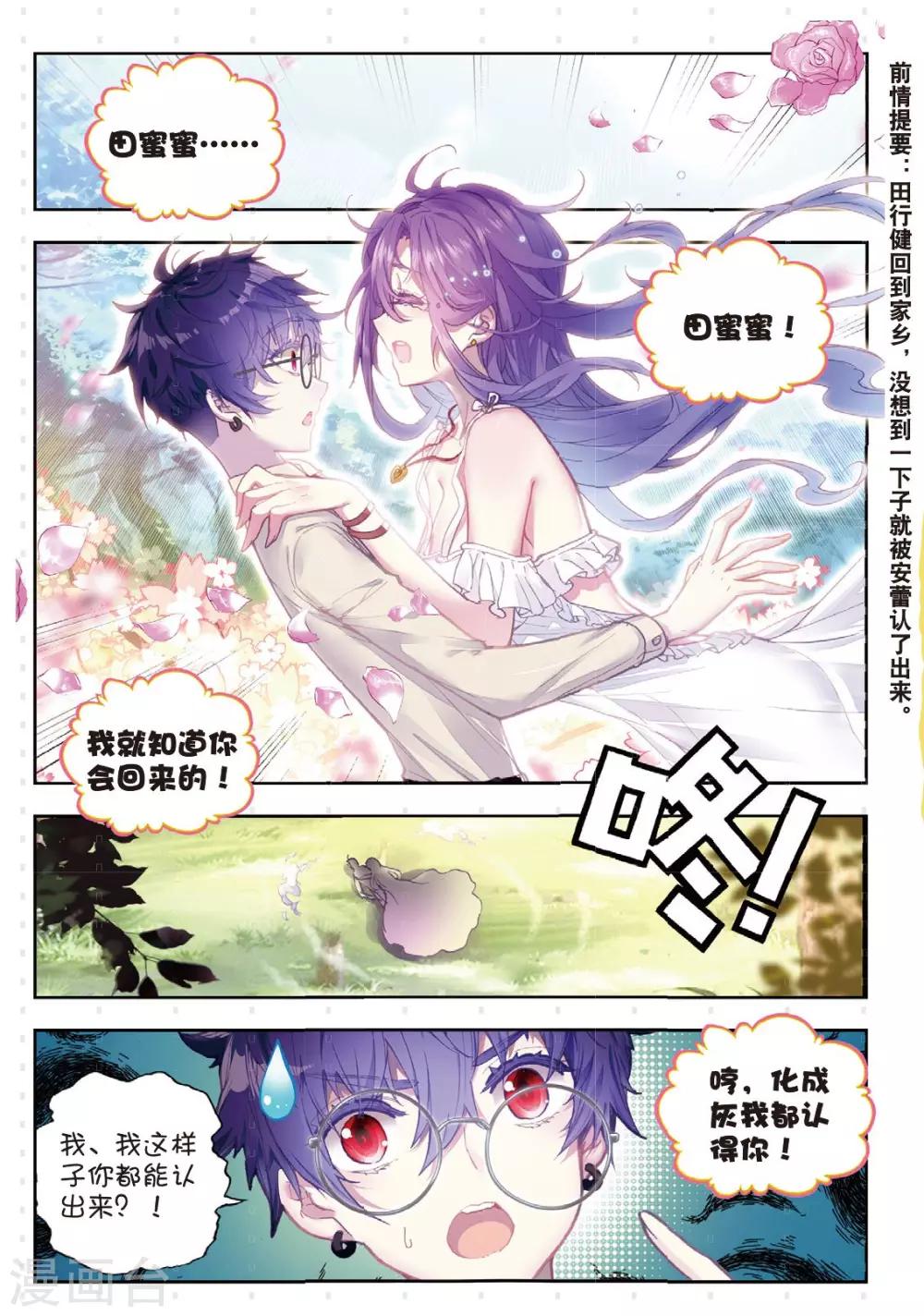 冒牌大英雄II RELOAD漫画,第10话 勇气的答案2图