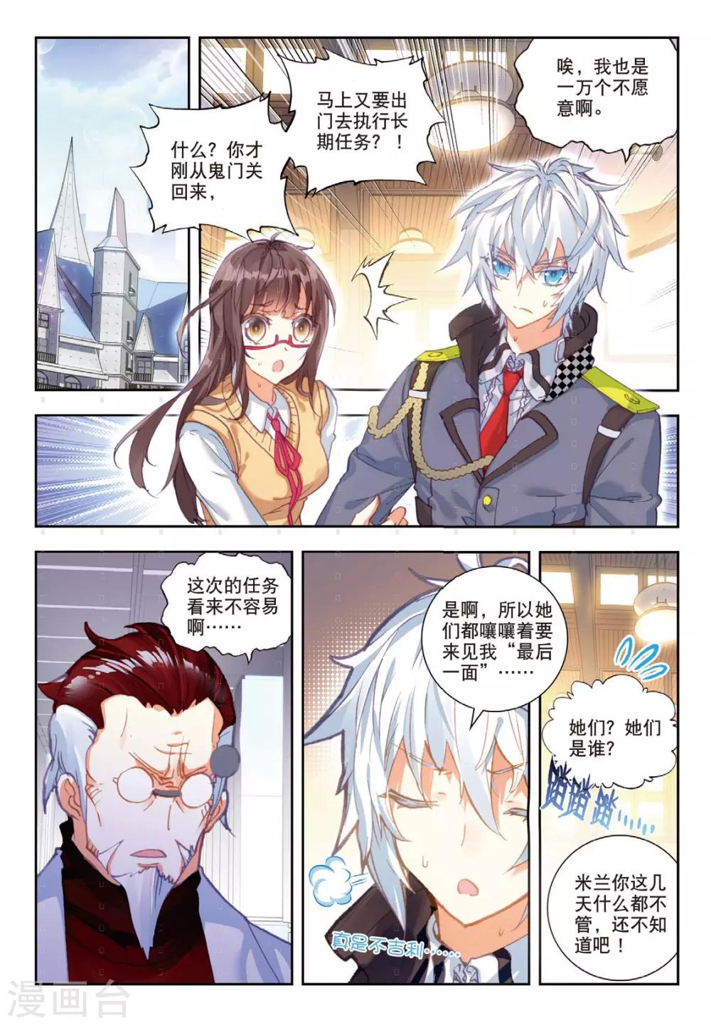 冒牌大英雄II RELOAD漫画,第8话 胖胖VS瘦瘦2图