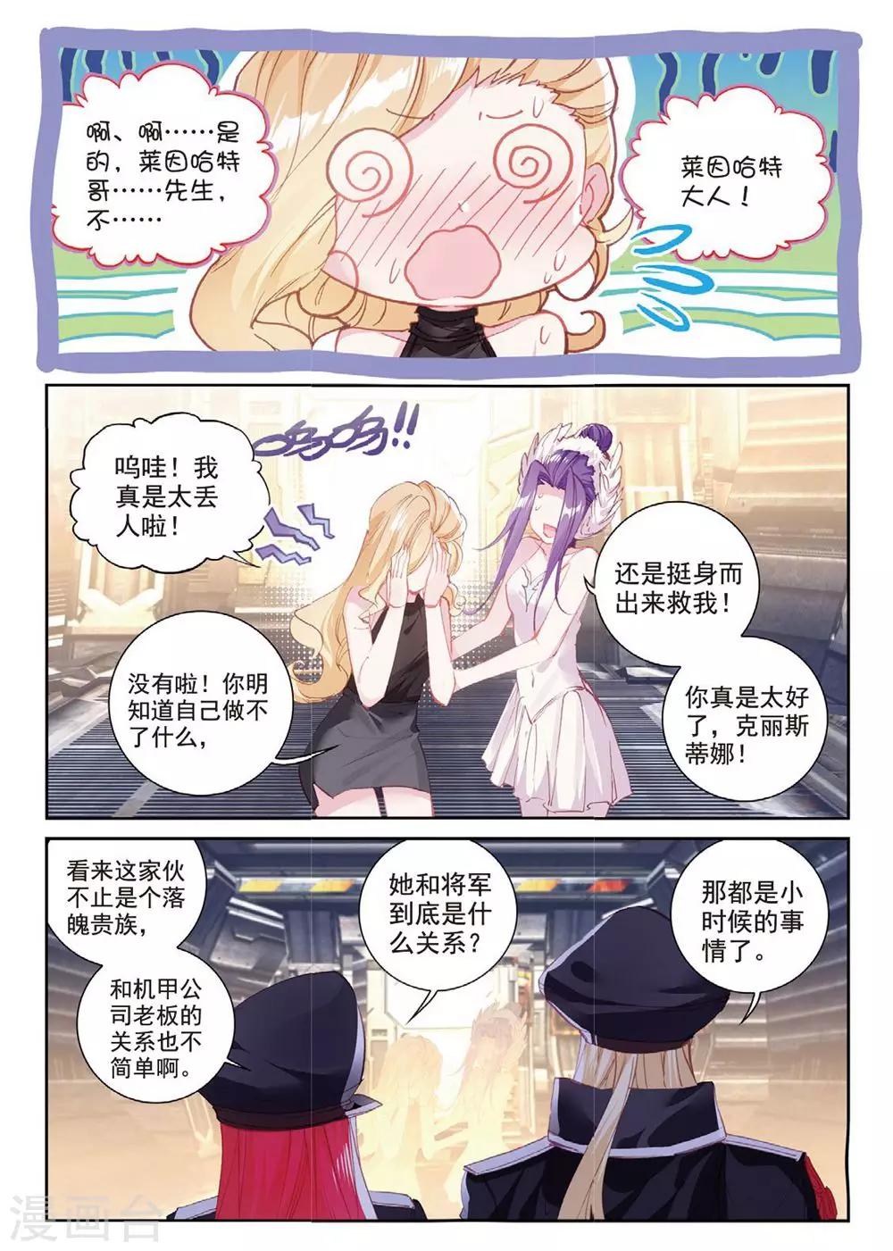 冒牌大英雄II RELOAD漫画,第25话 暗战1图