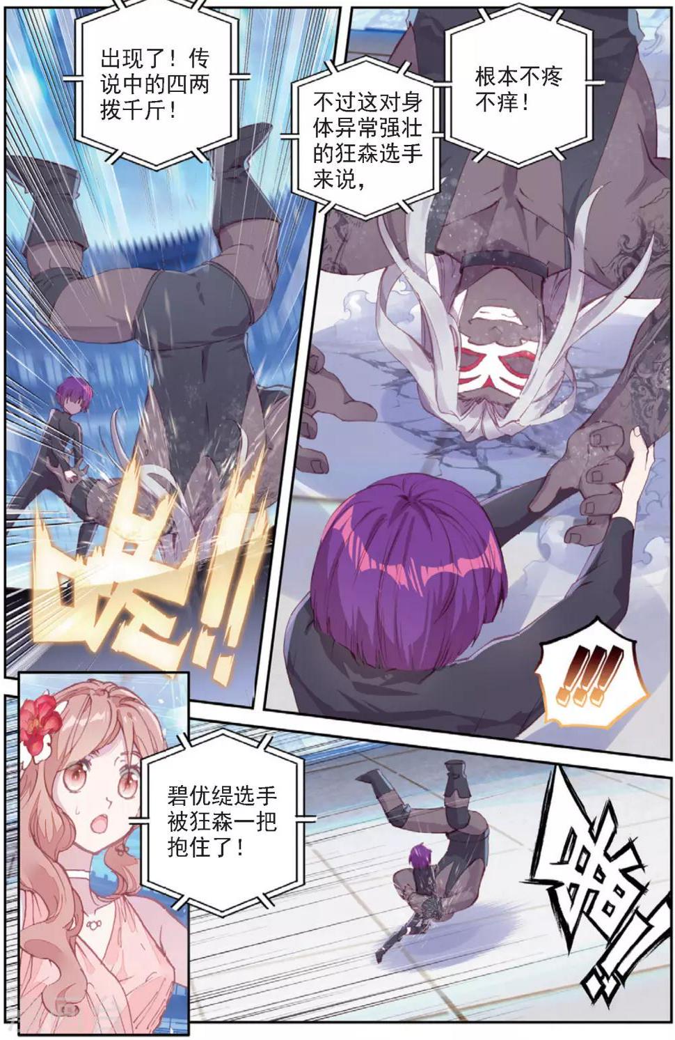 冒牌大英雄II RELOAD漫画,第31话 暗藏杀机2图