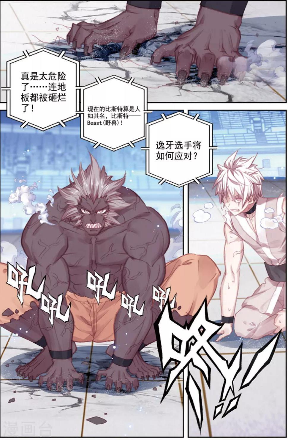 冒牌大英雄II RELOAD漫画,第40话 观战42图
