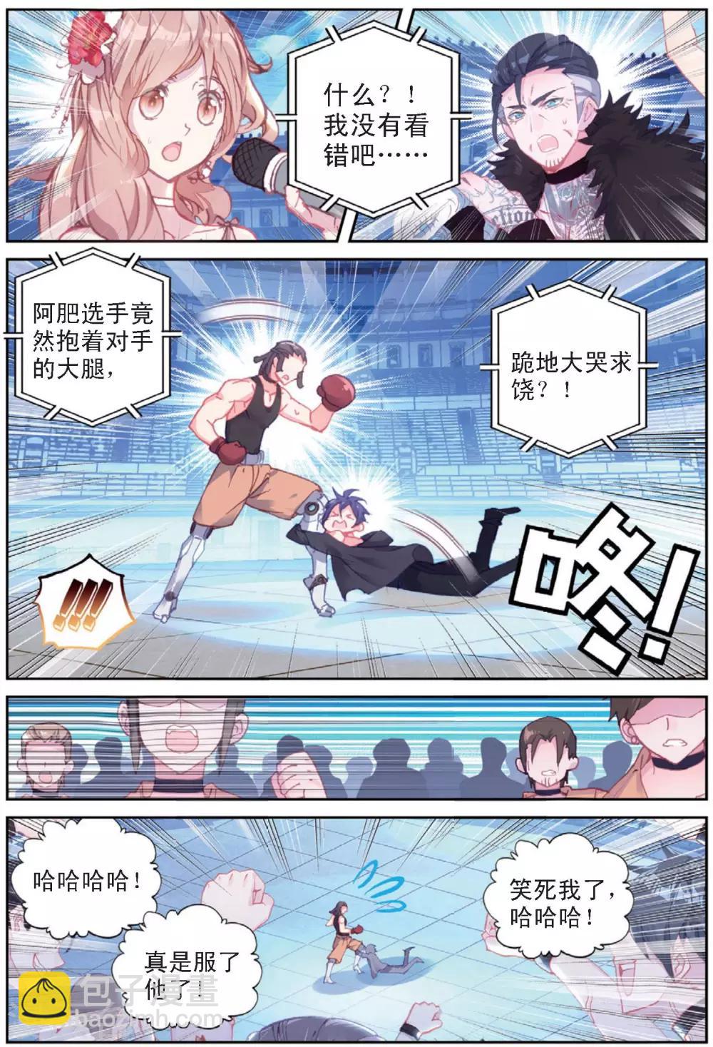 冒牌大英雄II RELOAD漫画,第32话 阿肥VS森泰12图