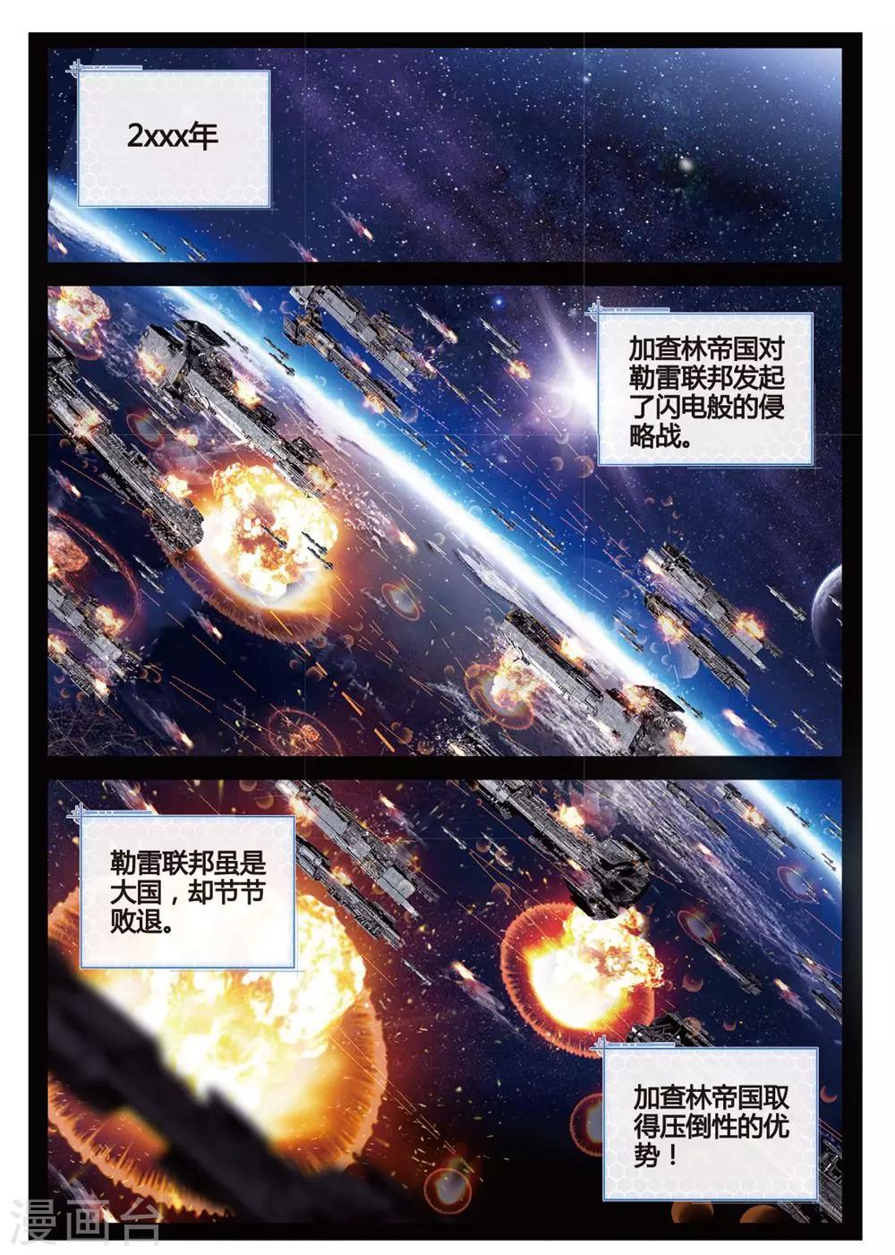 冒牌大英雄II RELOAD漫画,第24话 莱因哈特&amp;邦妮2图