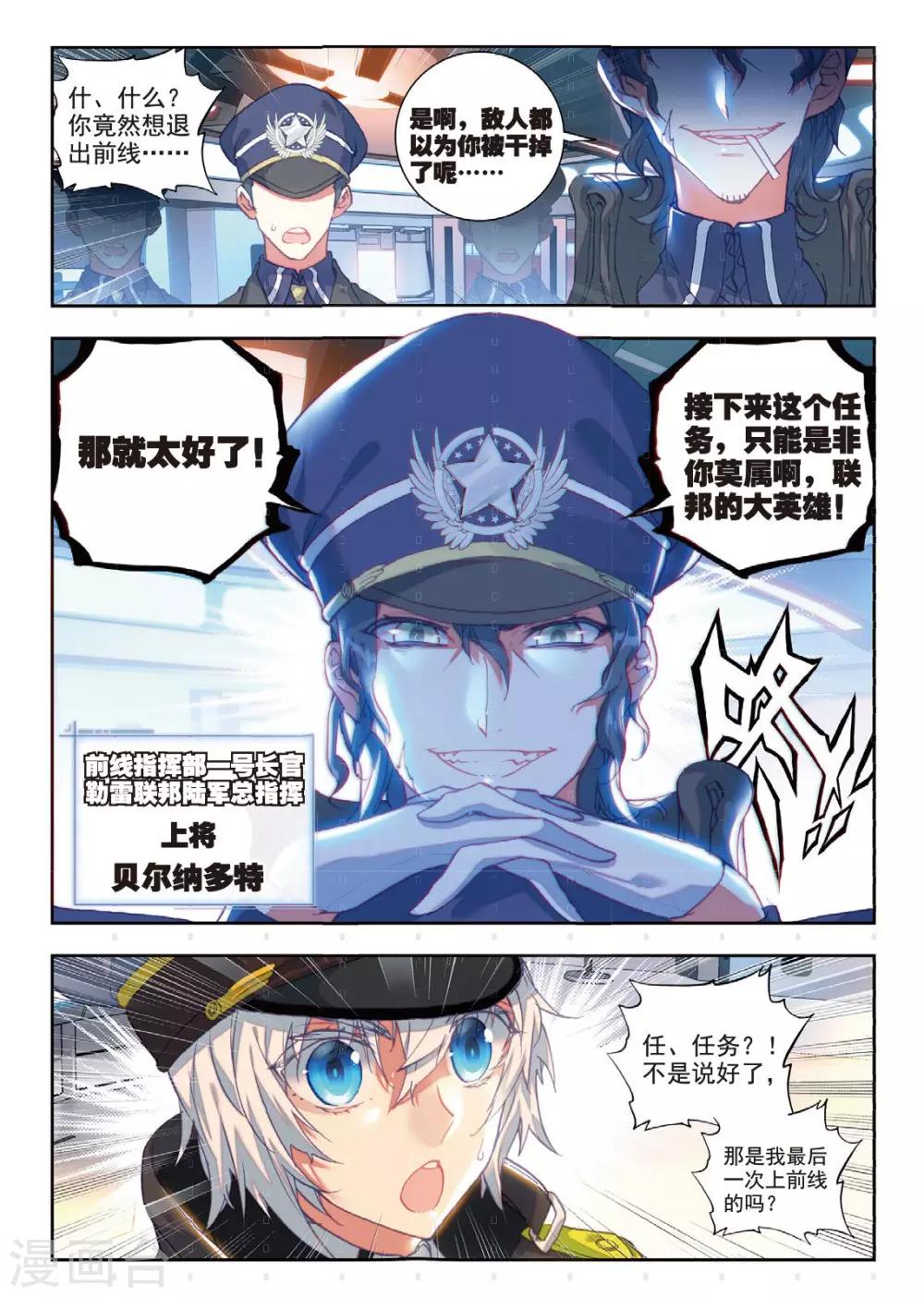 冒牌大英雄II RELOAD漫画,第6话 小卒子vs大将军1图