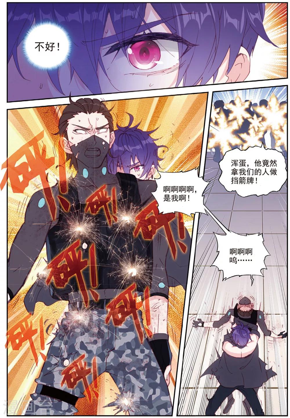 冒牌大英雄II RELOAD漫画,第35话 刺客1图