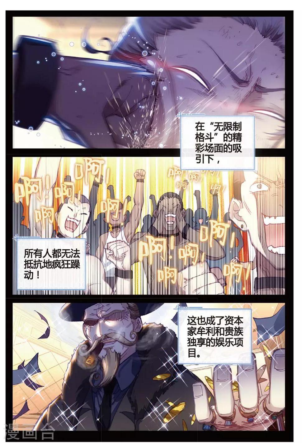 冒牌大英雄II RELOAD漫画,第21话 白派，阿肥2图