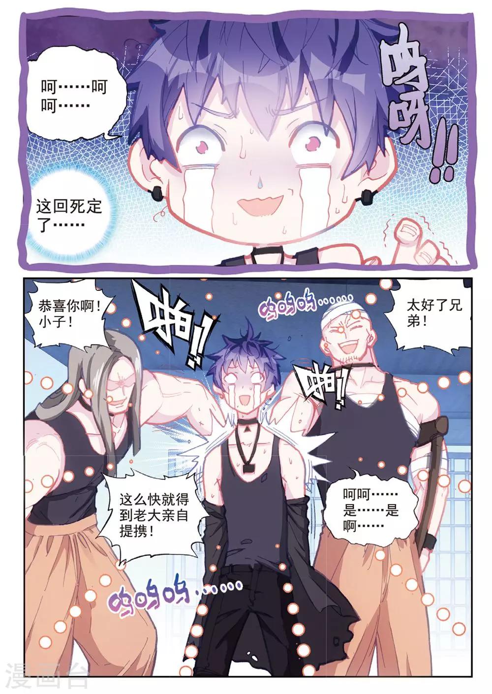 冒牌大英雄II RELOAD漫画,第21话 白派，阿肥2图