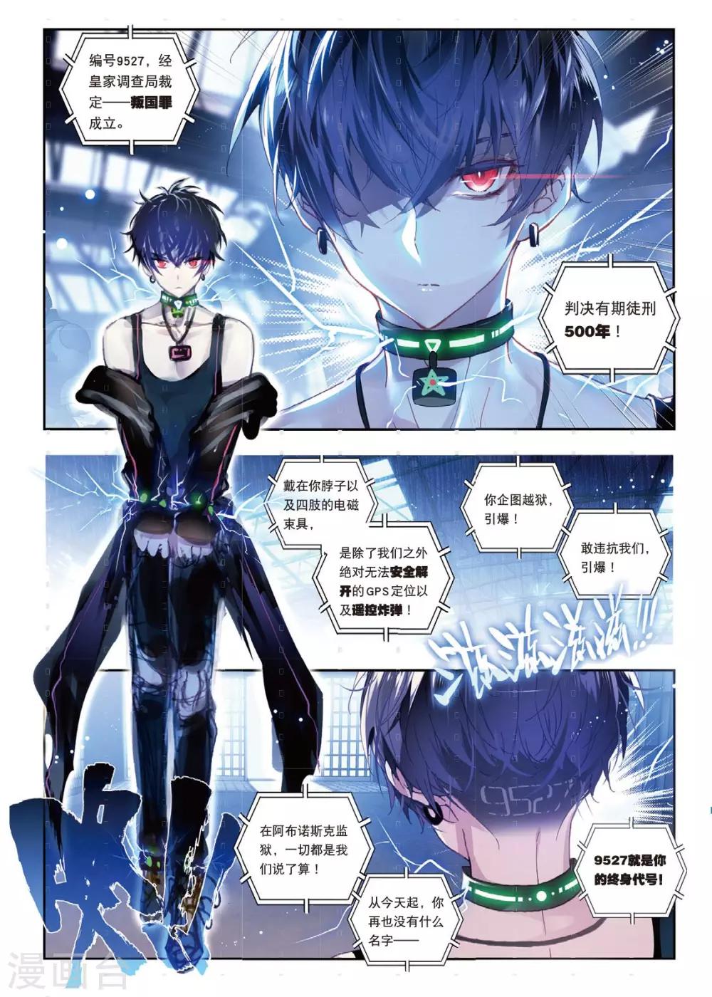 冒牌大英雄II RELOAD漫画,第1话 始动1图