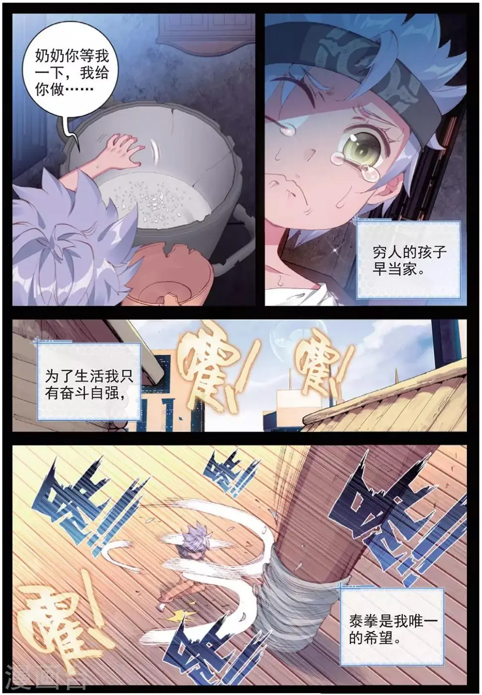 冒牌大英雄II RELOAD漫画,第29话 贾托尼vs杰克森21图