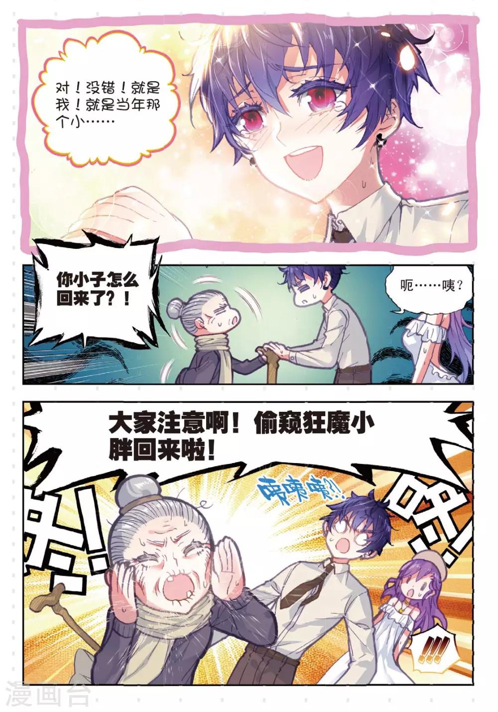 冒牌大英雄II RELOAD漫画,第11话 胖子回来了2图