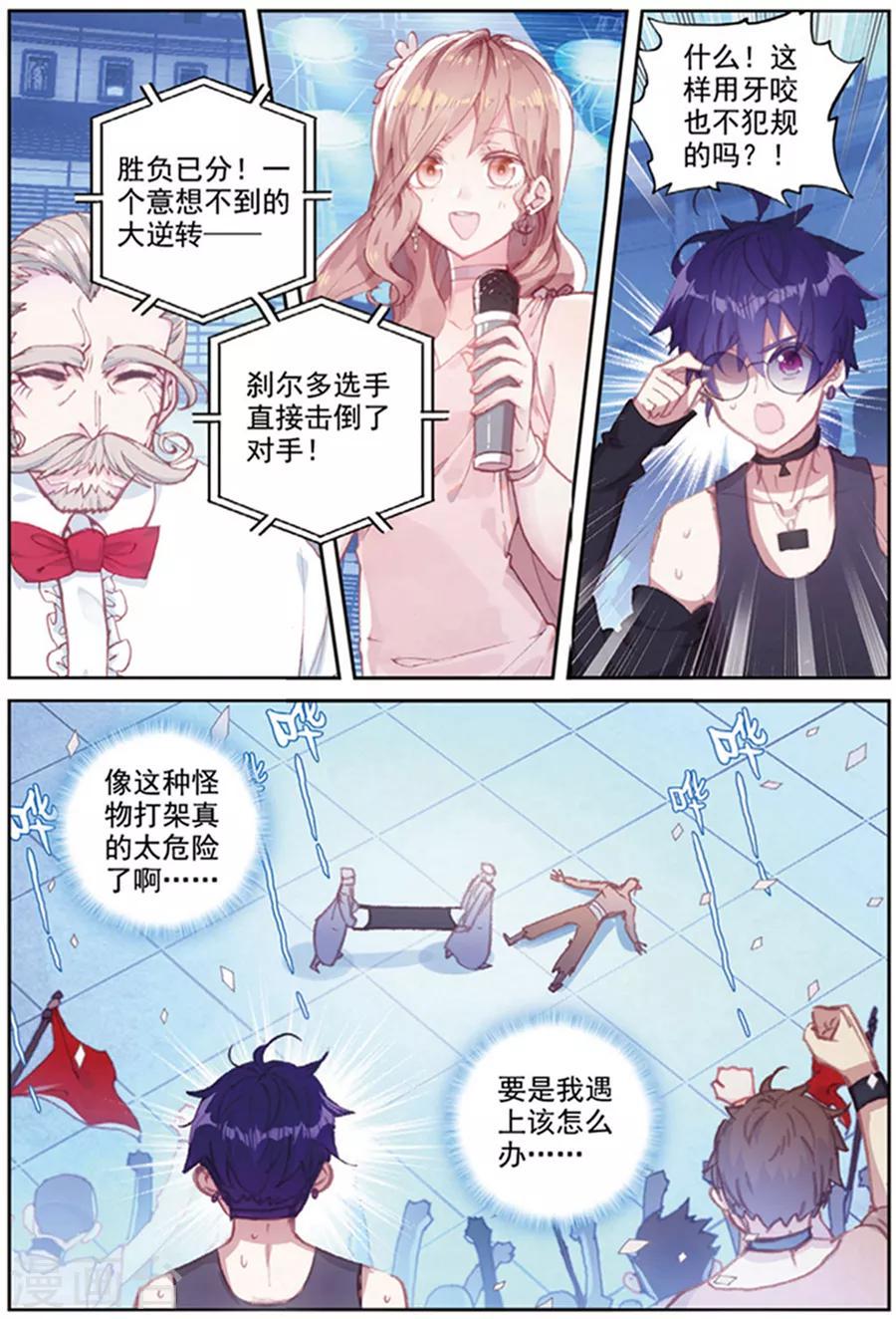 冒牌大英雄II RELOAD漫画,第38话 观战22图