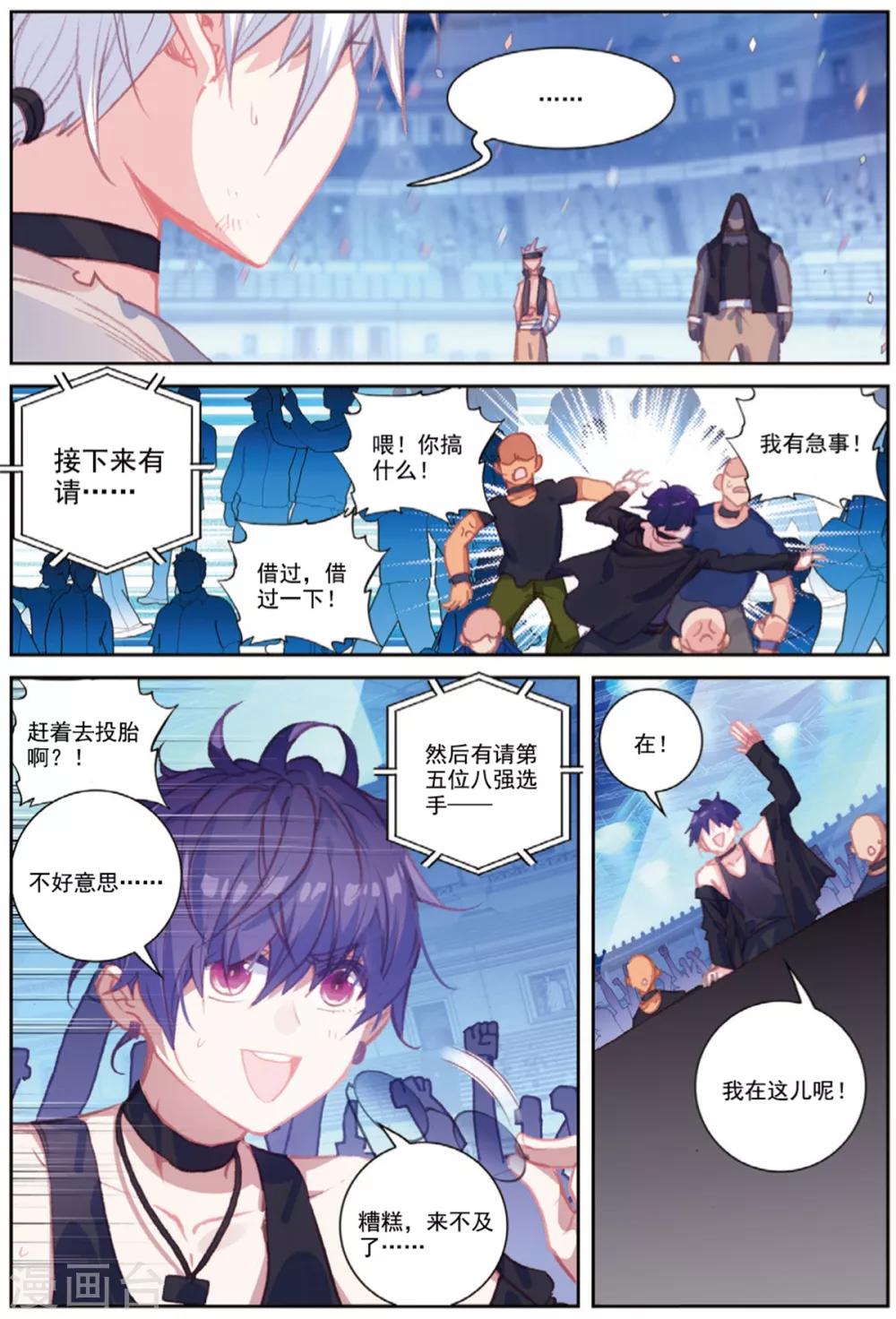 冒牌大英雄II RELOAD漫画,第41话 八强落幕2图