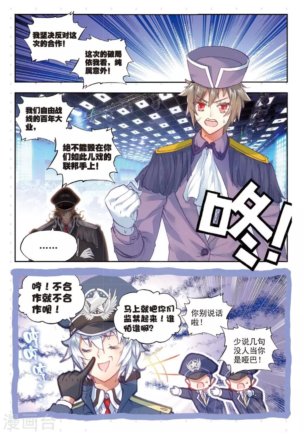 冒牌大英雄II RELOAD漫画,第7话 小胖子vs大小姐1图