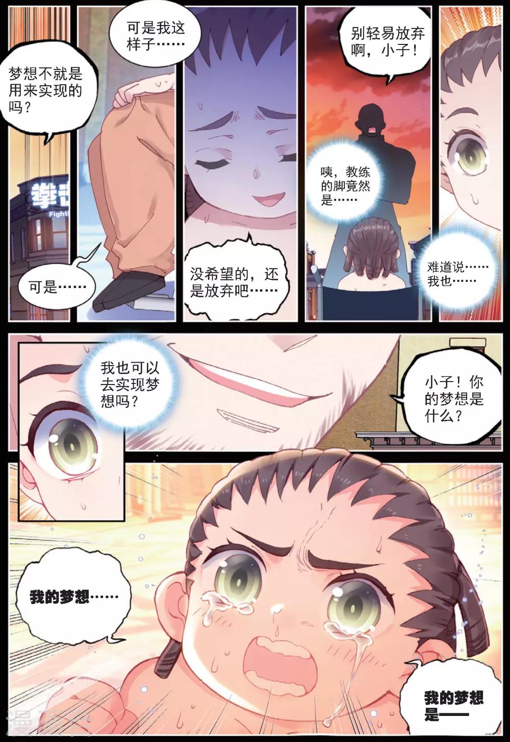 冒牌大英雄II RELOAD漫画,第33话 阿肥VS森泰22图