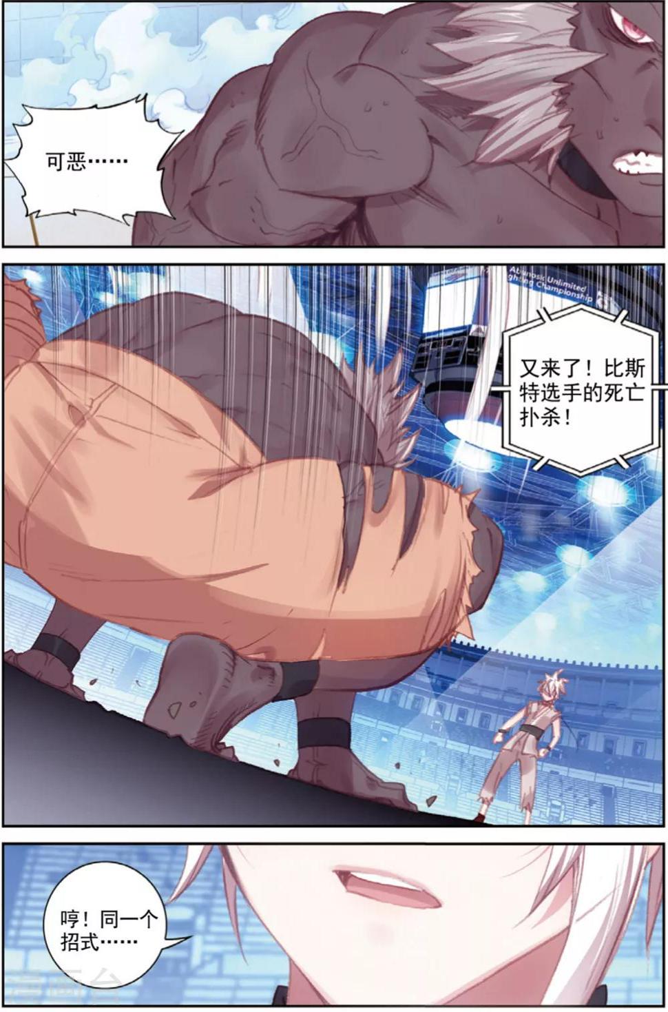 冒牌大英雄II RELOAD漫画,第40话 观战42图