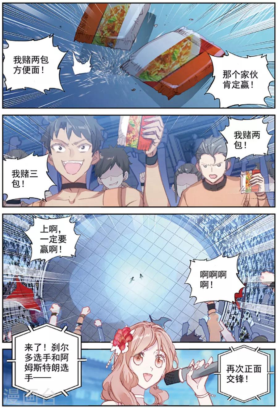 冒牌大英雄II RELOAD漫画,第38话 观战22图