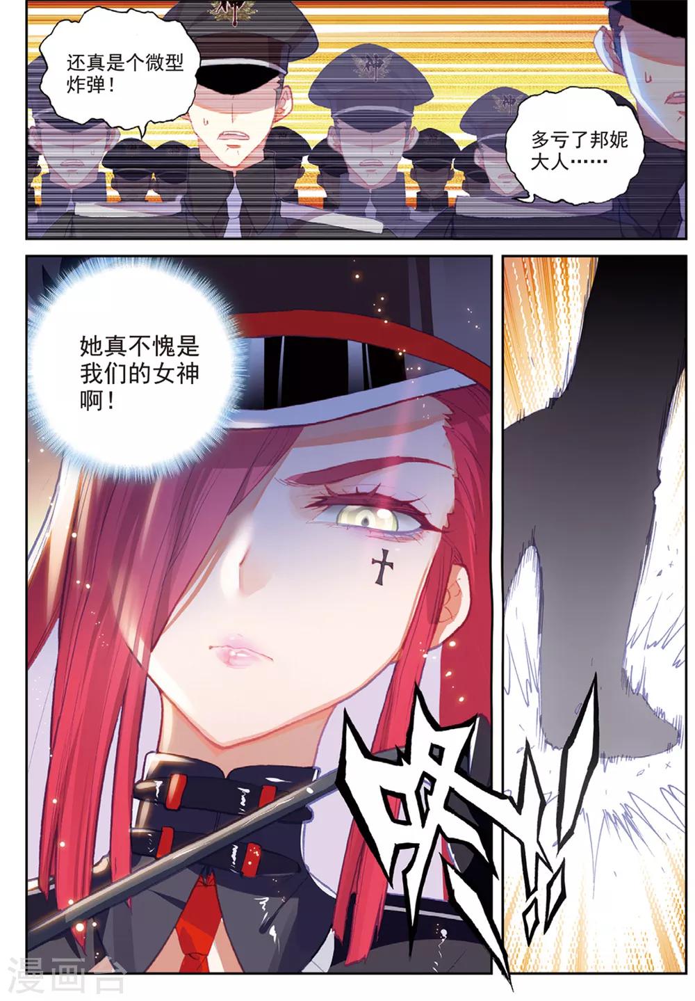 冒牌大英雄II RELOAD漫画,第36话 女王大人2图