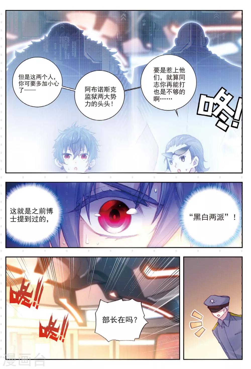 冒牌大英雄II RELOAD漫画,第14话 白派安得烈1图