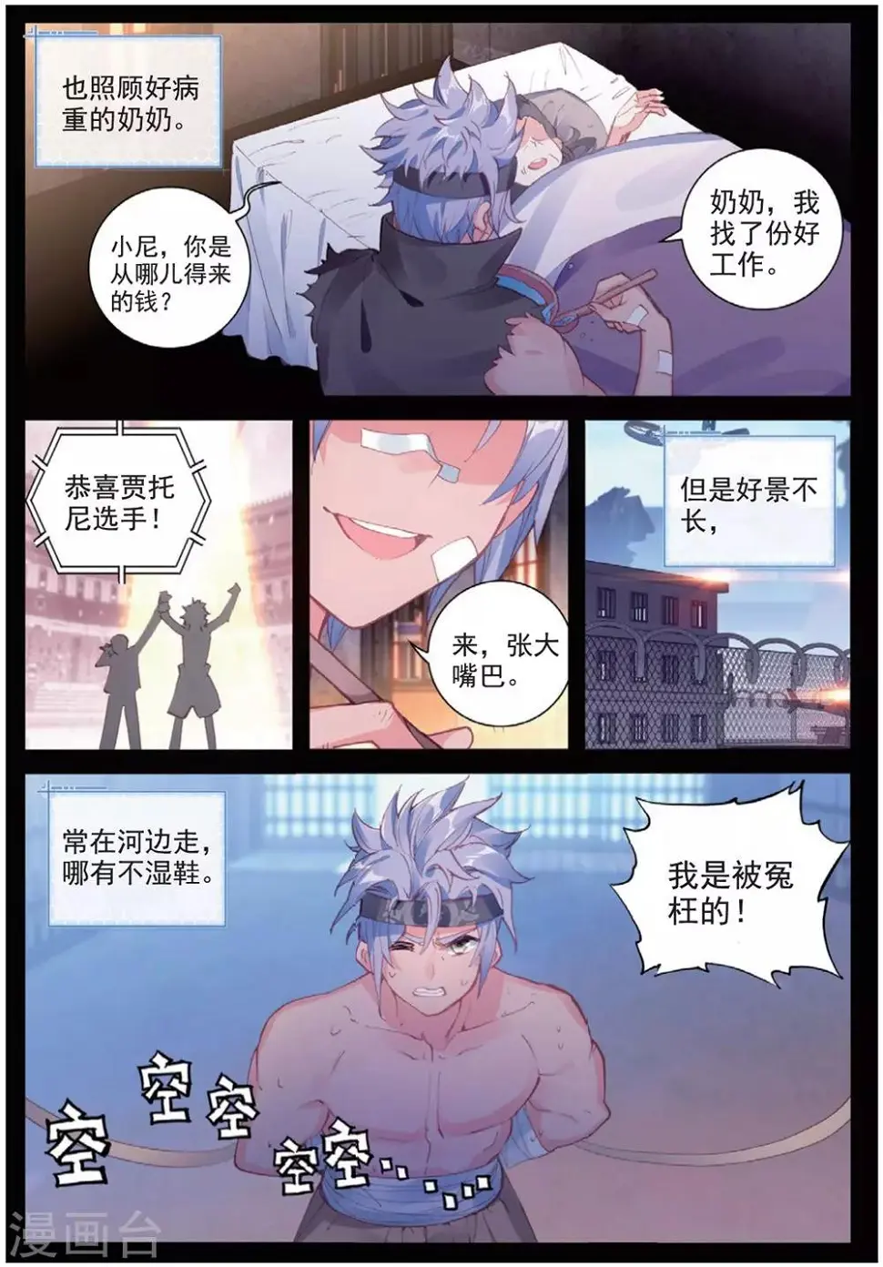 冒牌大英雄II RELOAD漫画,第29话 贾托尼vs杰克森21图