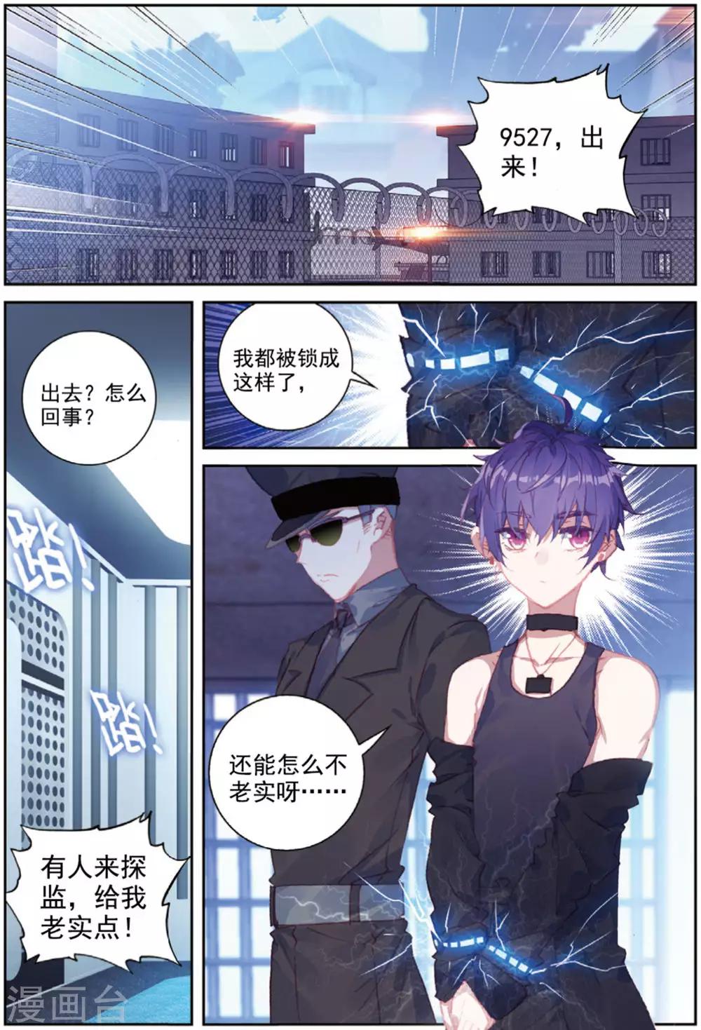 冒牌大英雄II RELOAD漫画,第42话 探监1图