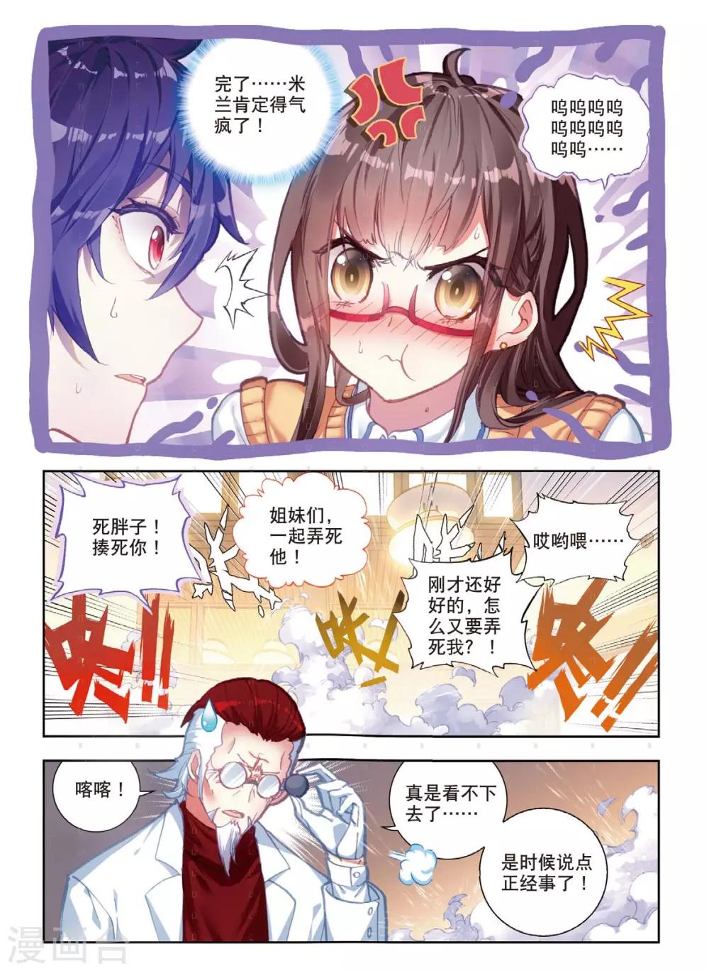 冒牌大英雄II RELOAD漫画,第8话 胖胖VS瘦瘦1图