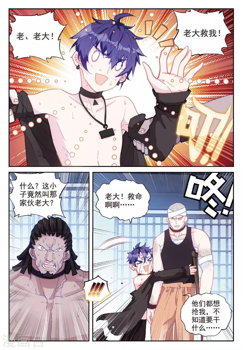 冒牌大英雄II RELOAD漫画,第21话 白派，阿肥2图