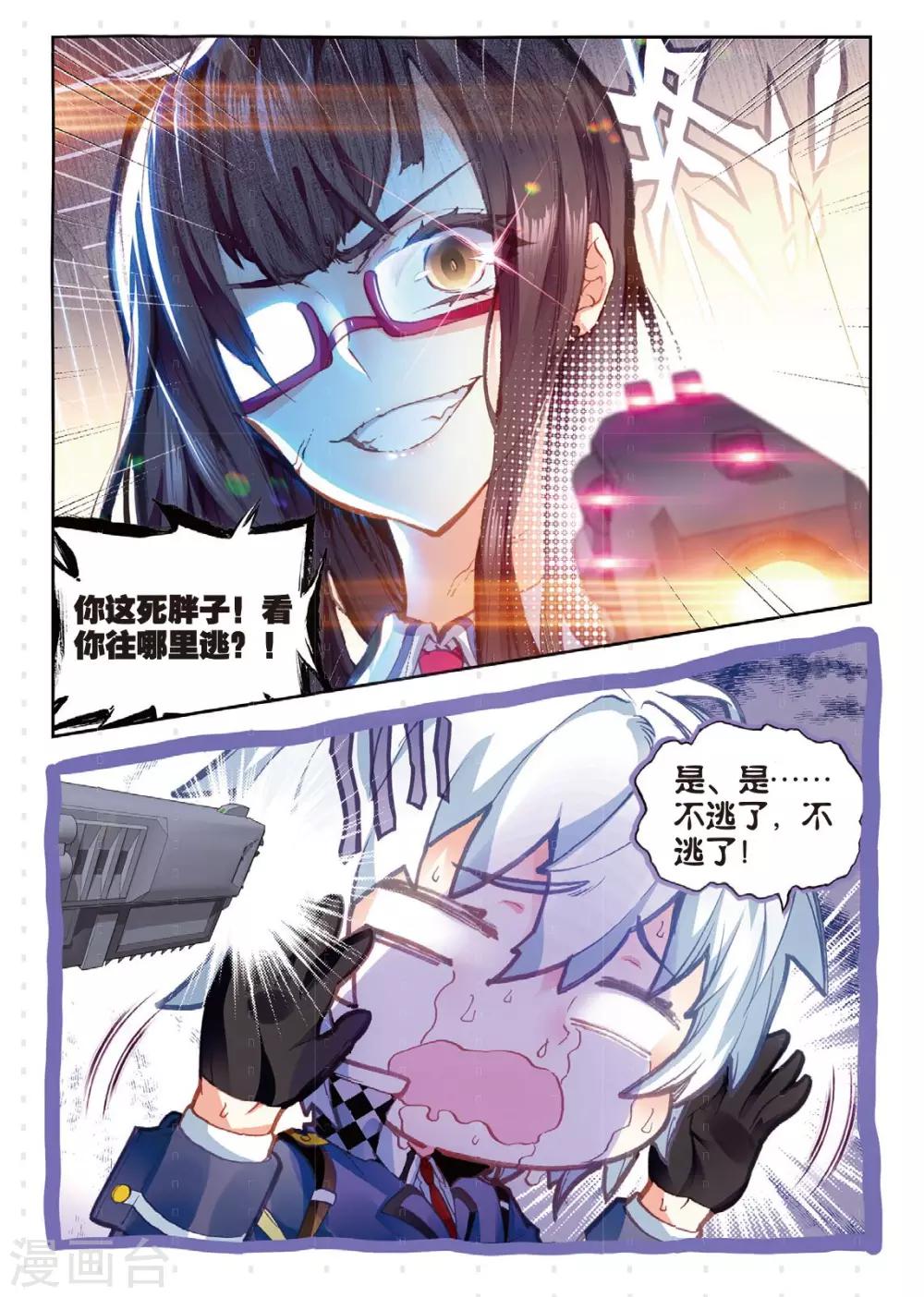 冒牌大英雄II RELOAD漫画,第7话 小胖子vs大小姐2图