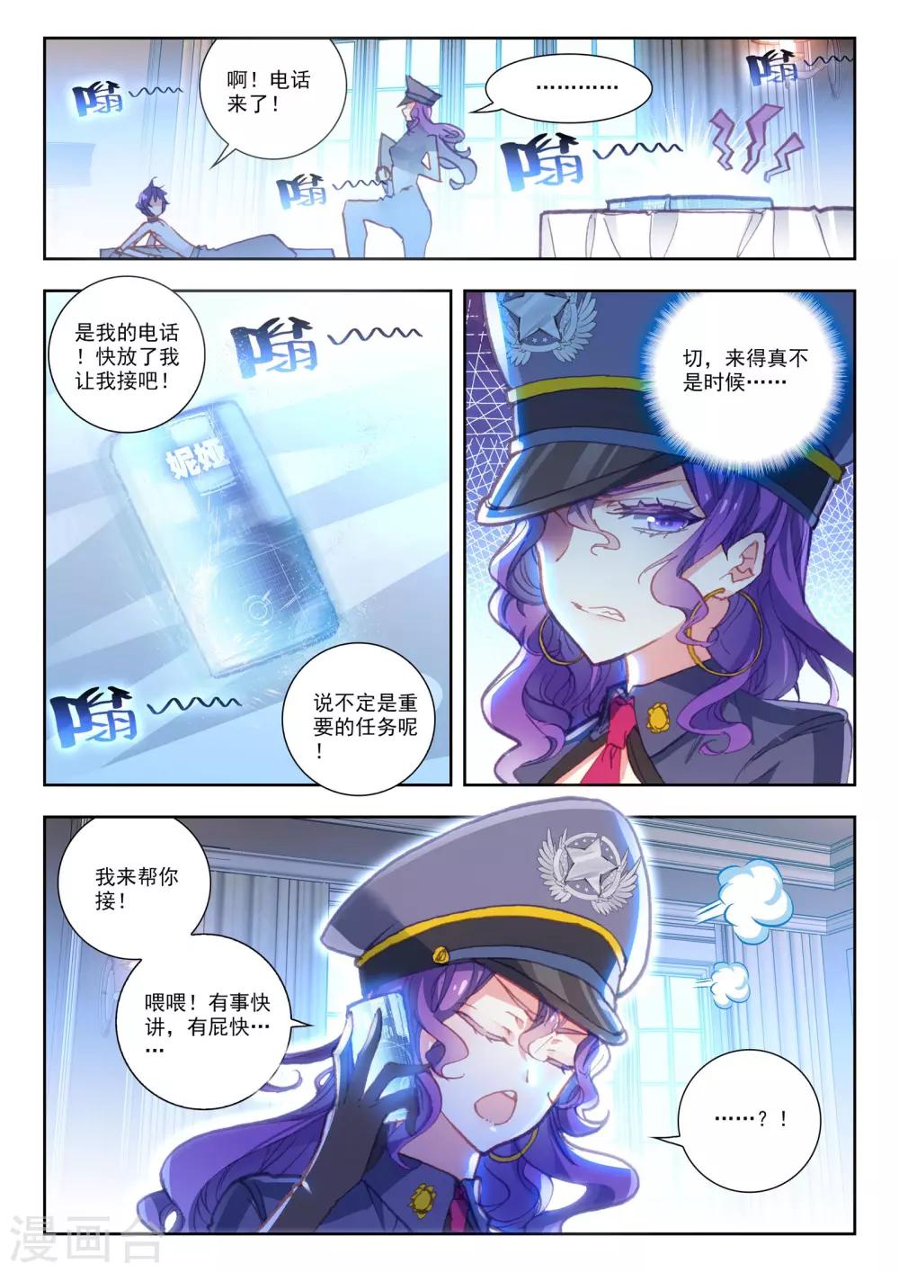 冒牌大英雄II RELOAD漫画,第17话 妮娅遇险记1图