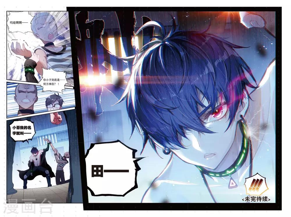 冒牌大英雄II RELOAD漫画,第2话 何方神圣1图