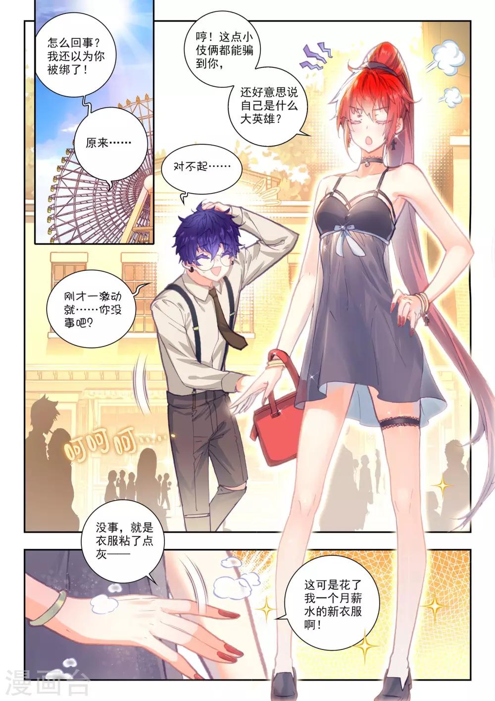 冒牌大英雄II RELOAD漫画,第17话 妮娅遇险记2图