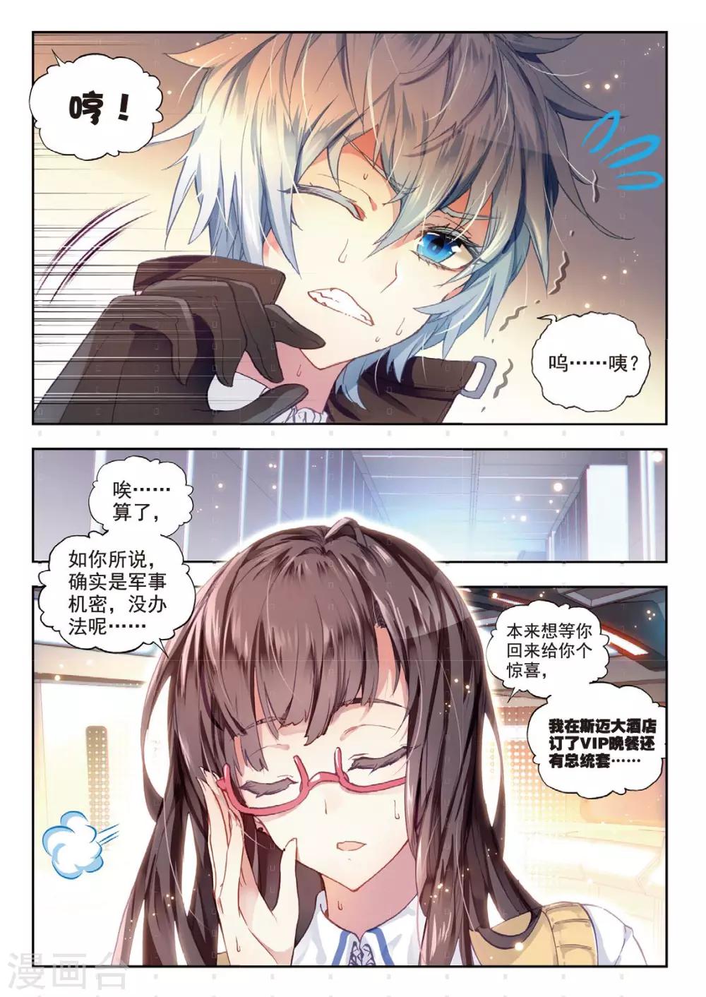 冒牌大英雄II RELOAD漫画,第7话 小胖子vs大小姐2图