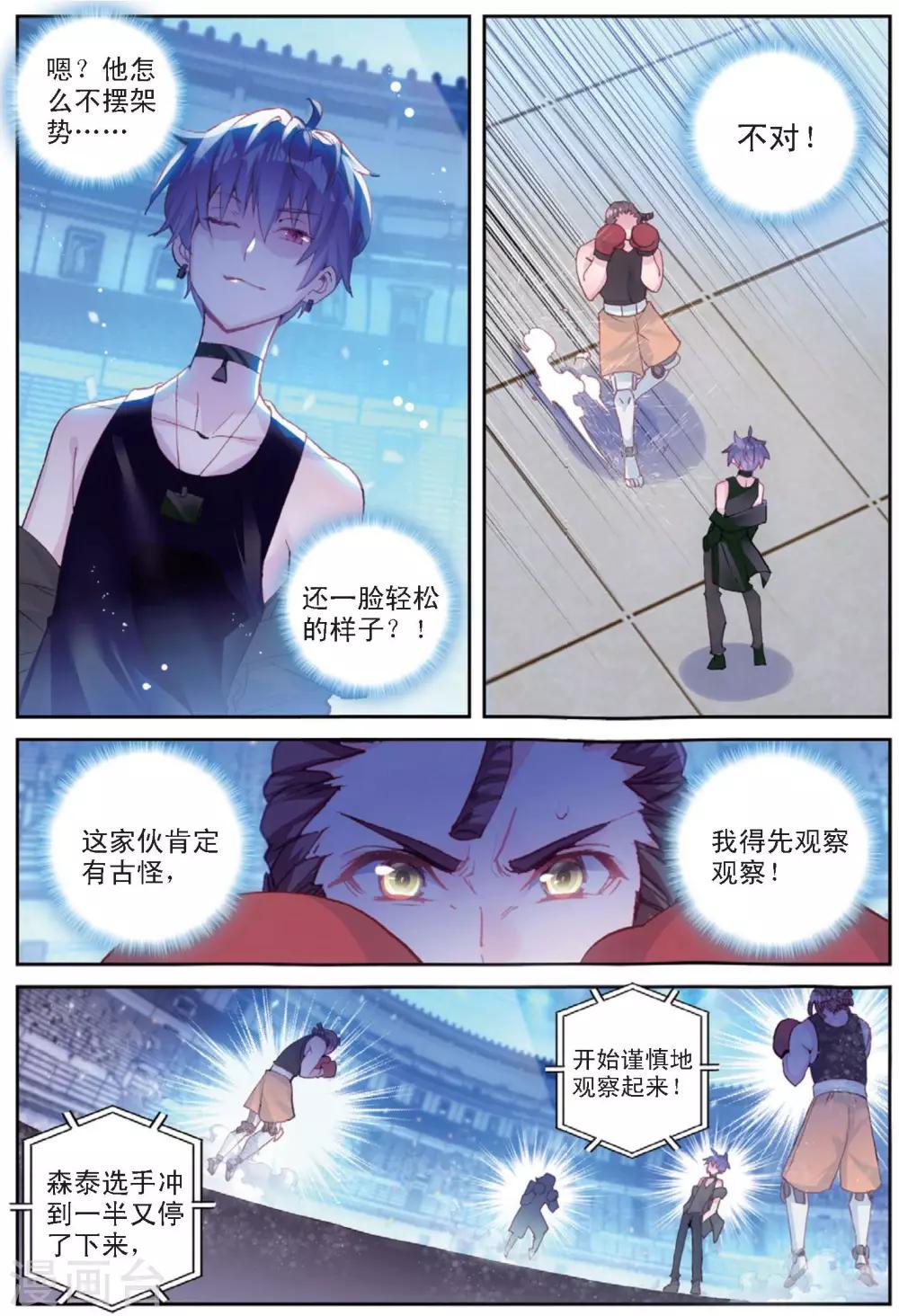 冒牌大英雄II RELOAD漫画,第32话 阿肥VS森泰11图