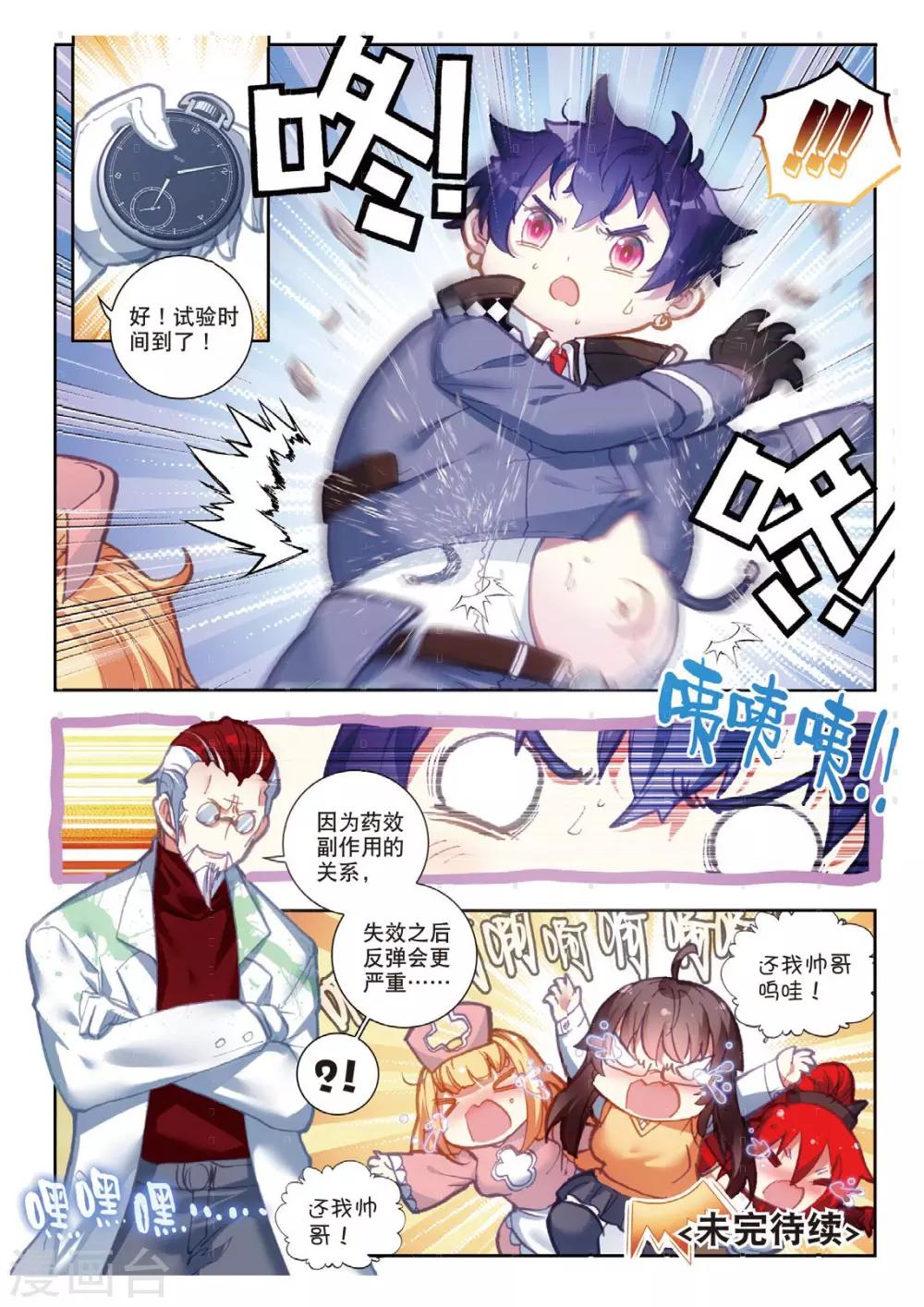 冒牌大英雄II RELOAD漫画,第8话 胖胖VS瘦瘦2图