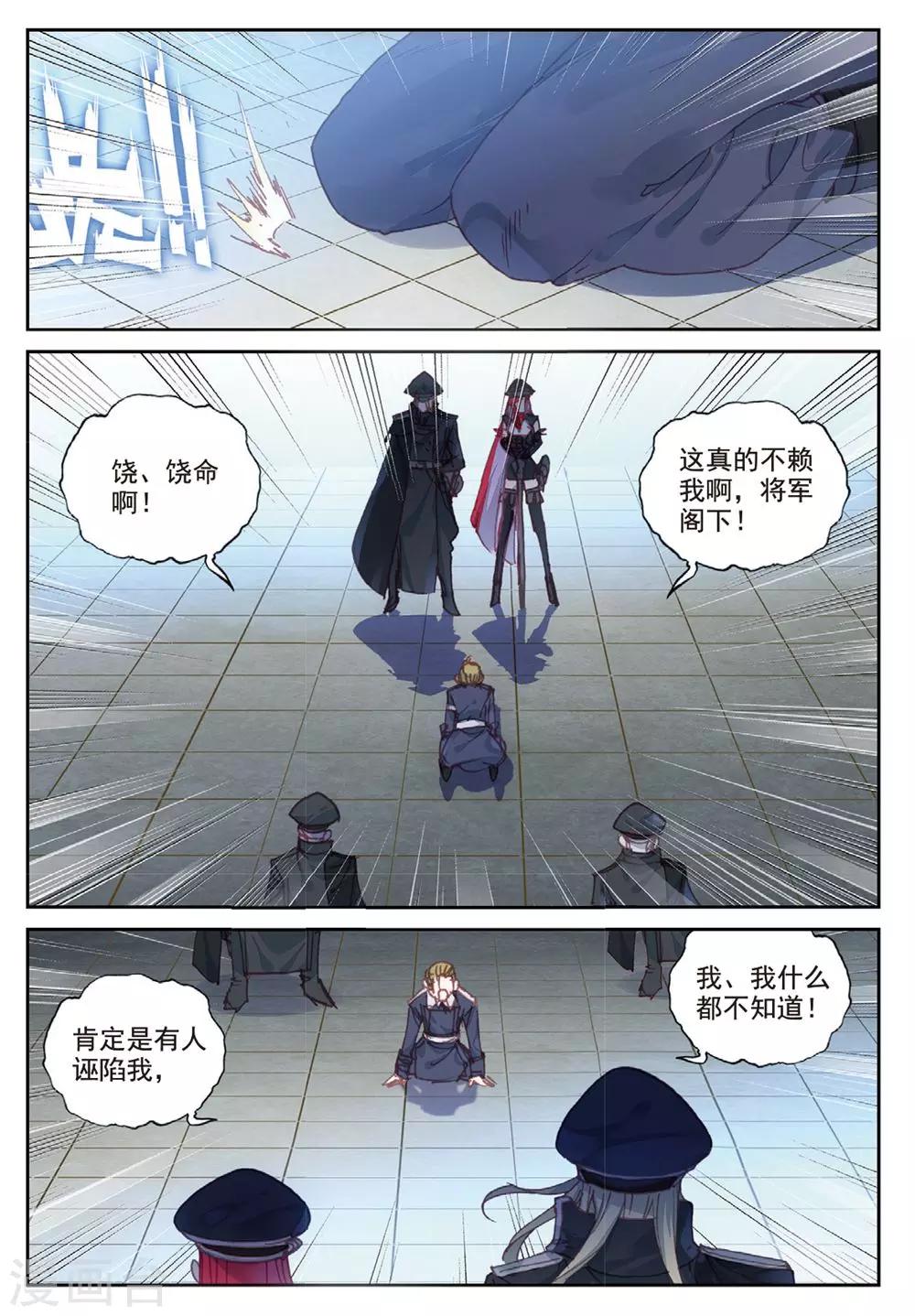冒牌大英雄II RELOAD漫画,第24话 莱因哈特&amp;邦妮2图