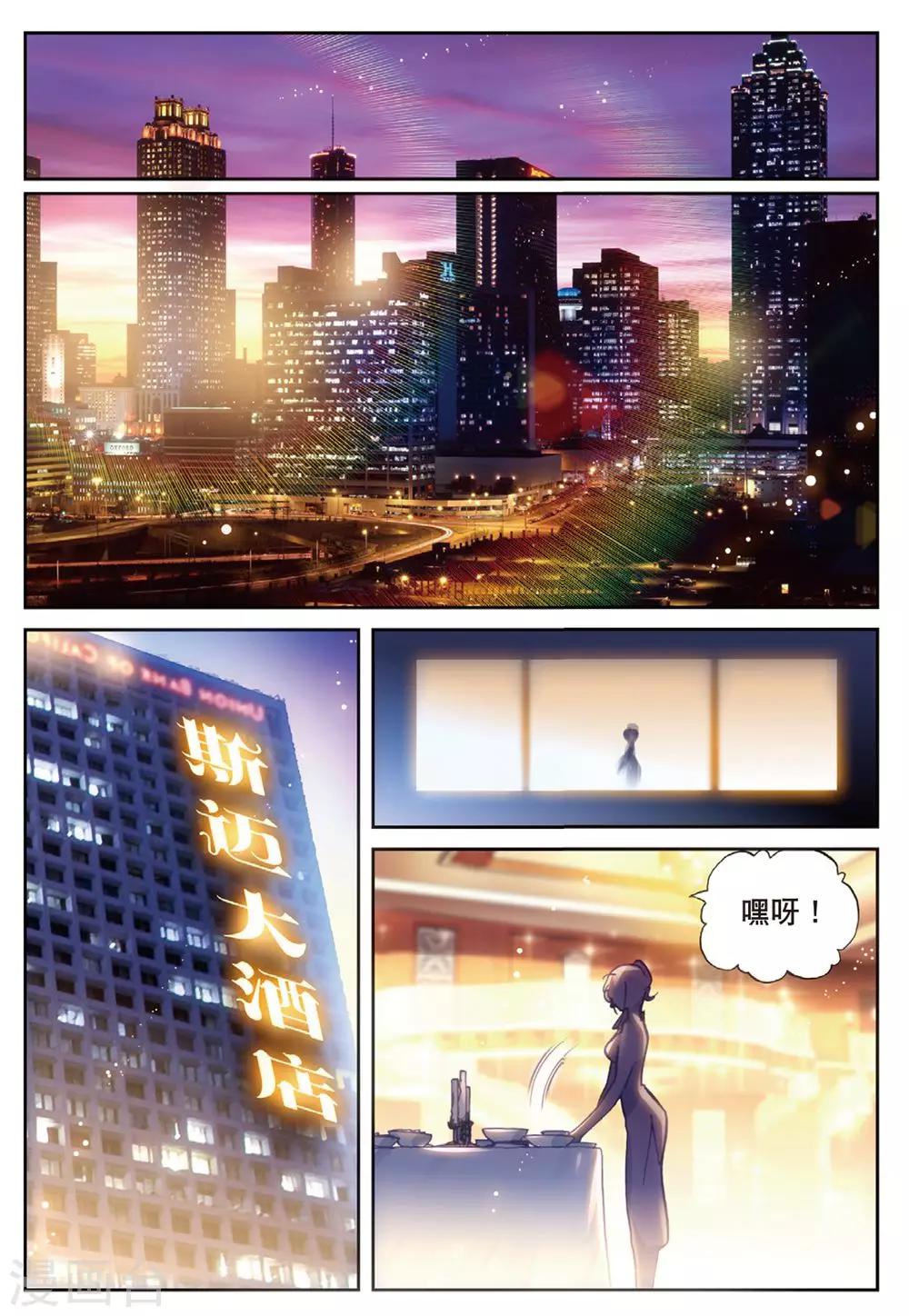 冒牌大英雄II RELOAD漫画,第19话 临行前夜2图