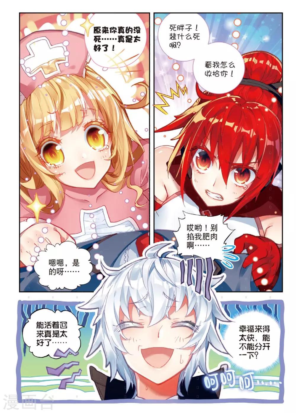 冒牌大英雄II RELOAD漫画,第8话 胖胖VS瘦瘦2图