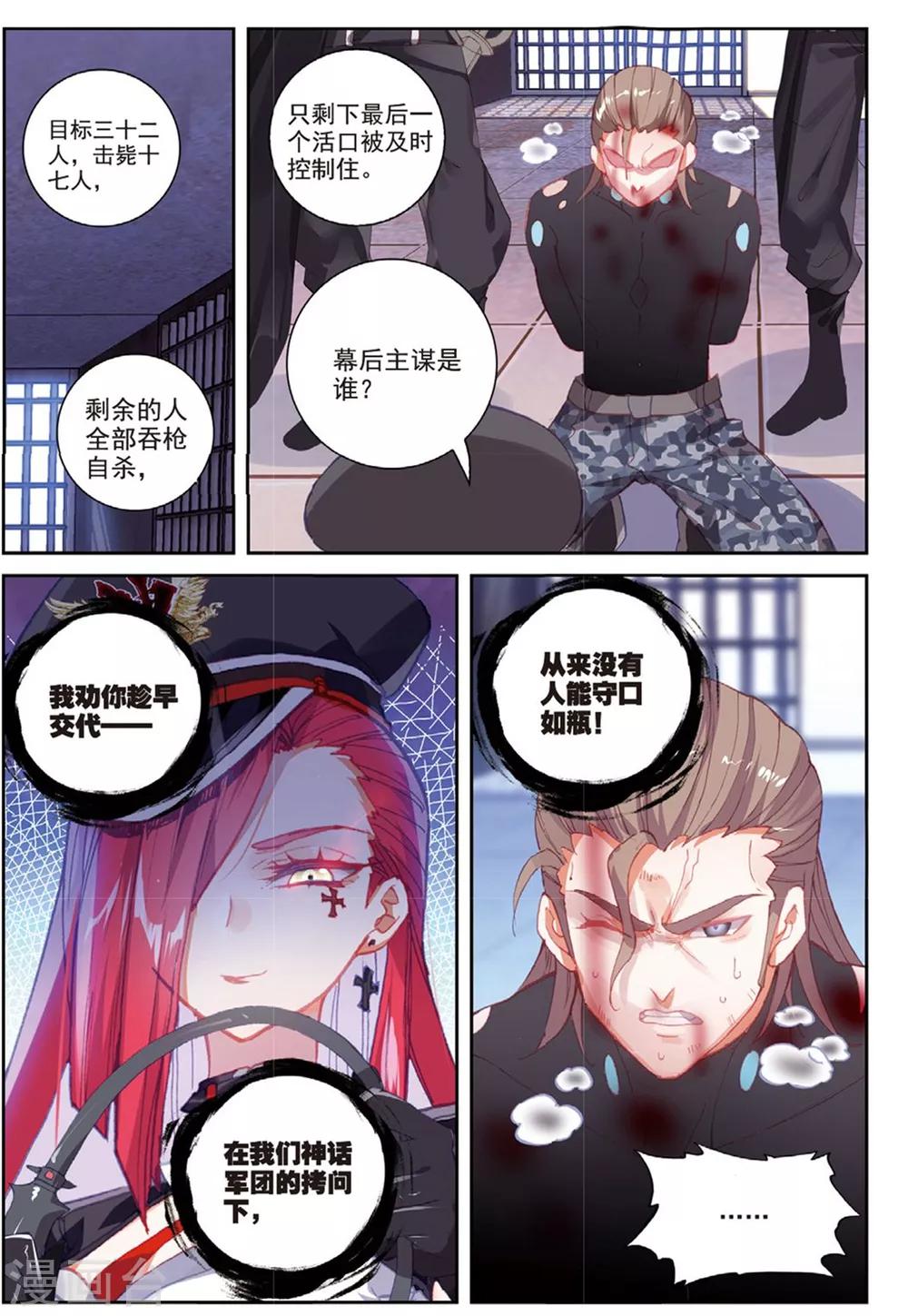 冒牌大英雄II RELOAD漫画,第36话 女王大人1图