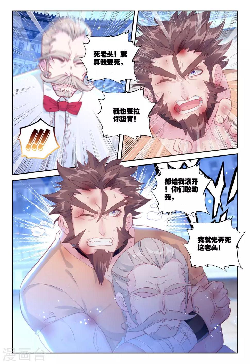冒牌大英雄II RELOAD漫画,第30话 金堡·弗格森vs格斯特1图