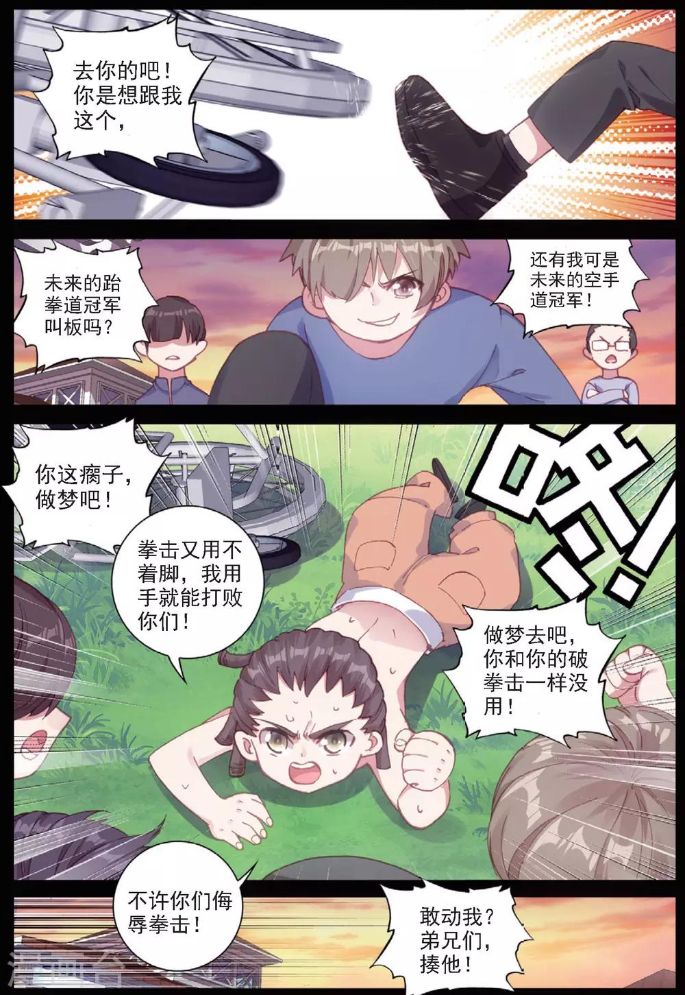 冒牌大英雄II RELOAD漫画,第33话 阿肥VS森泰21图