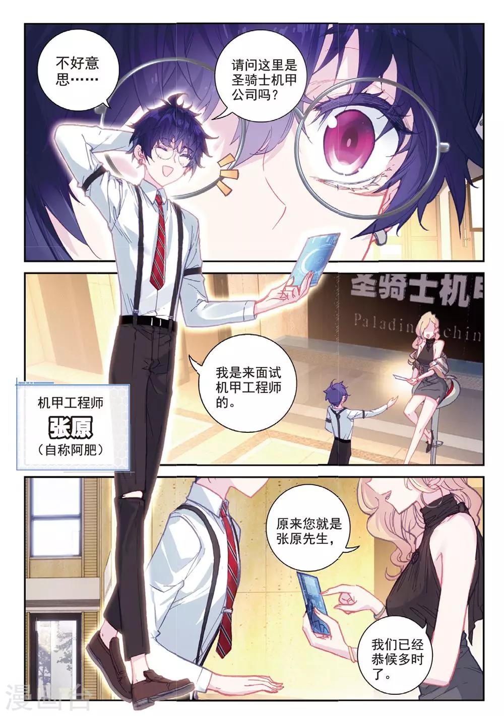 冒牌大英雄II RELOAD漫画,第23话 克里斯蒂娜1图