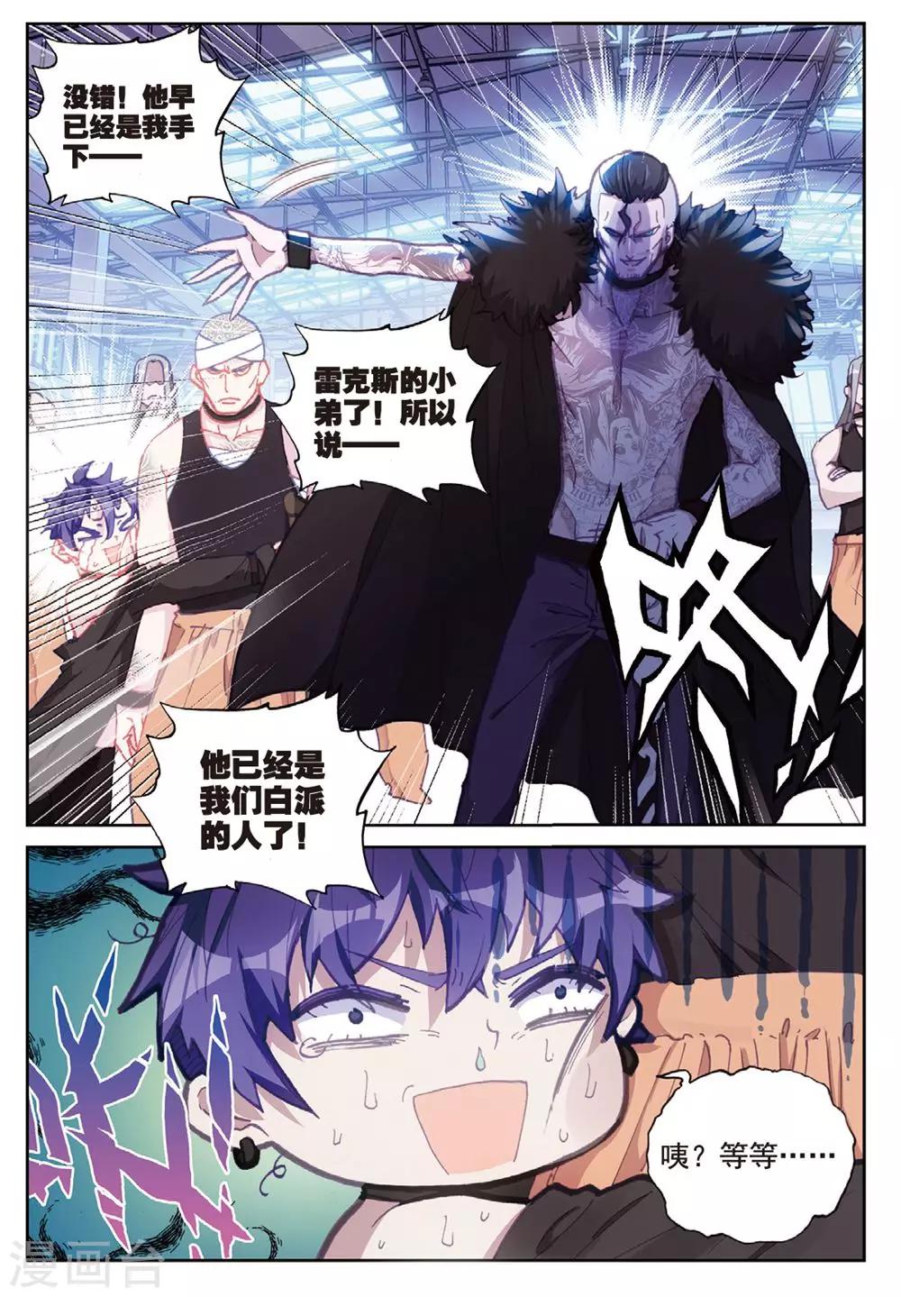 冒牌大英雄II RELOAD漫画,第21话 白派，阿肥1图