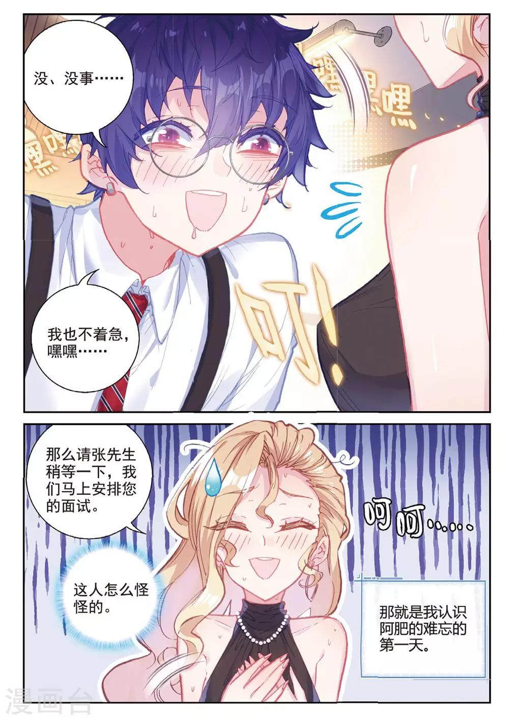 冒牌大英雄II RELOAD漫画,第23话 克里斯蒂娜2图