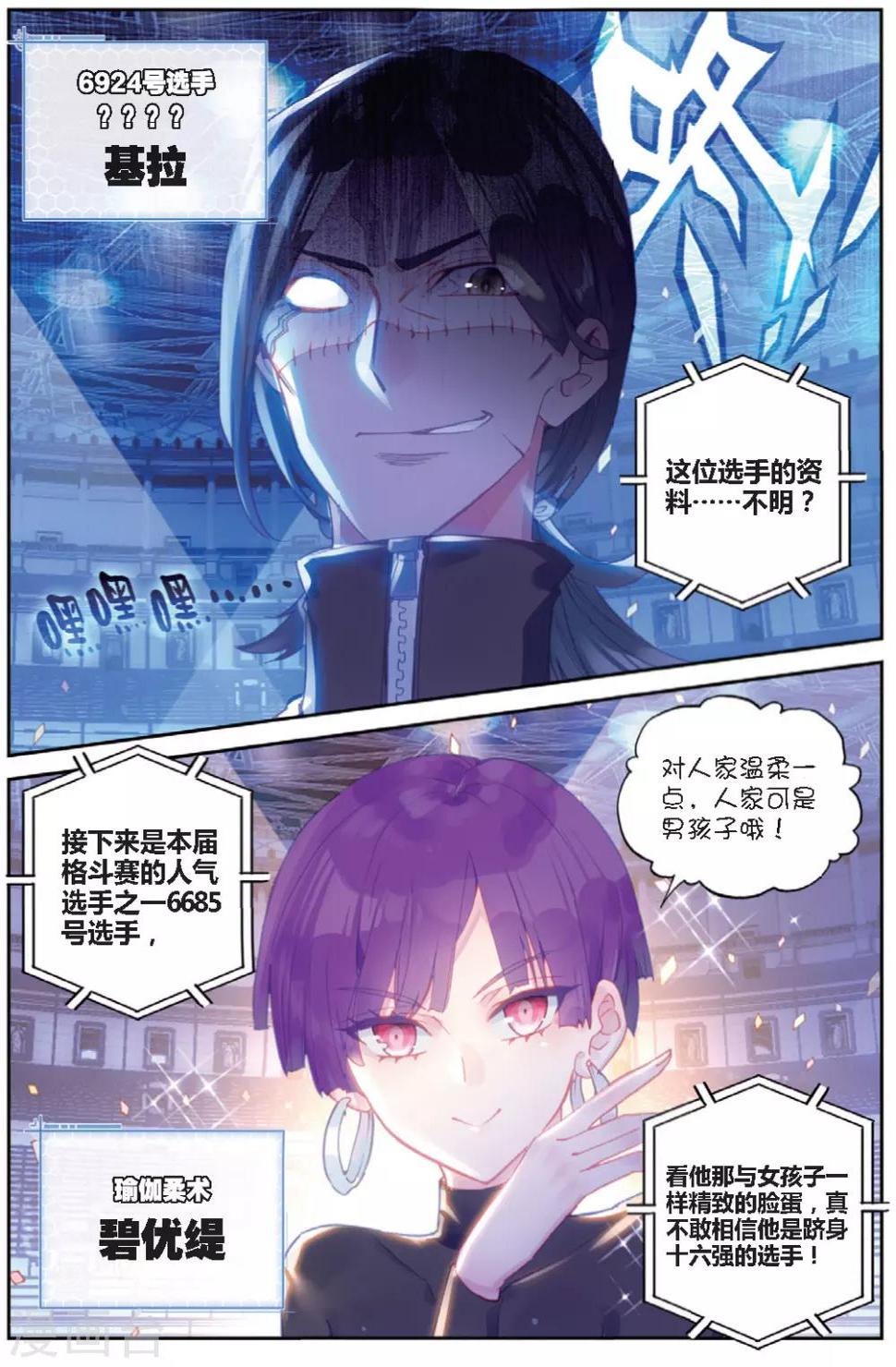 冒牌大英雄II RELOAD漫画,第27话 预选赛，开幕1图