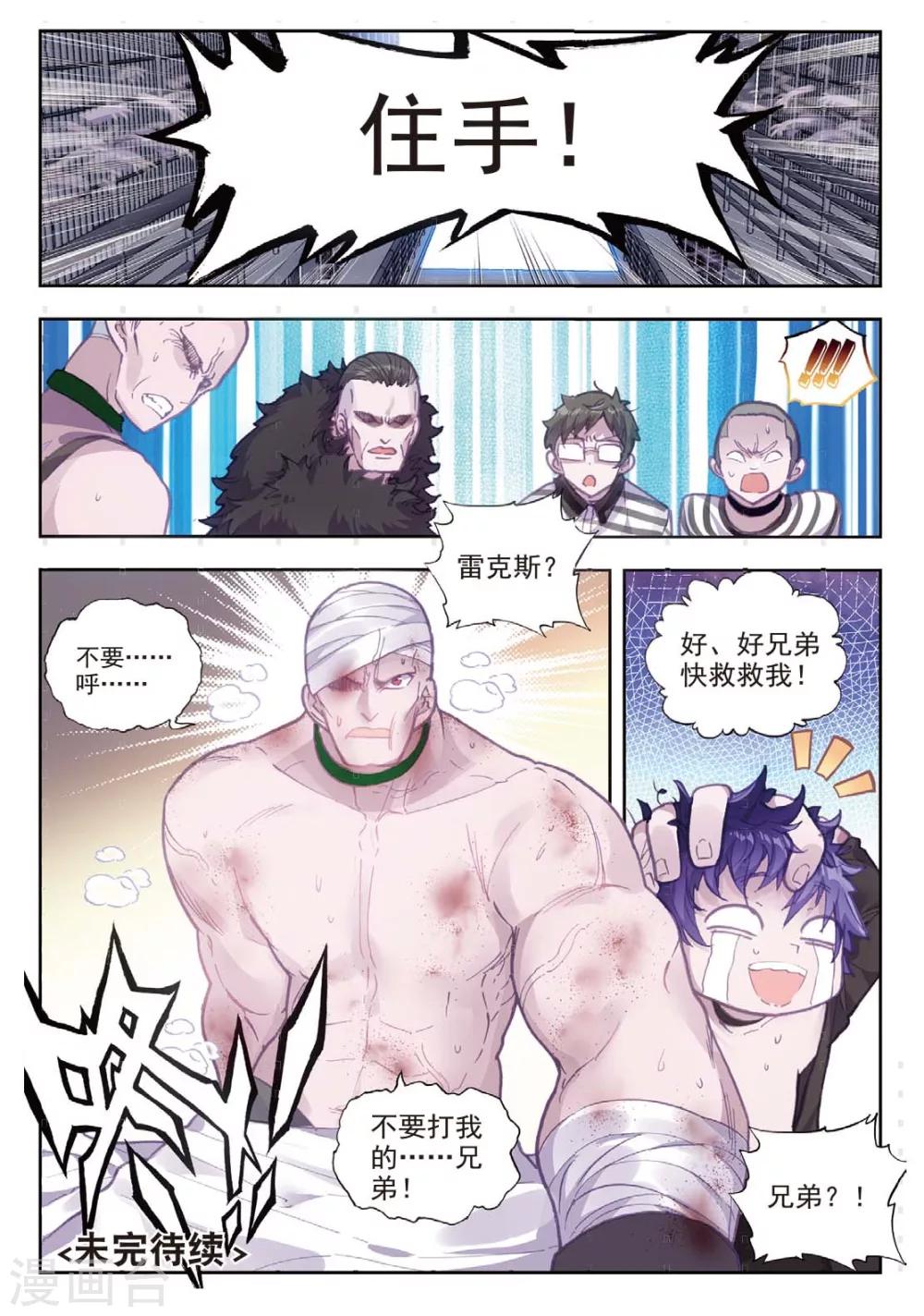 冒牌大英雄II RELOAD漫画,第14话 白派安得烈1图